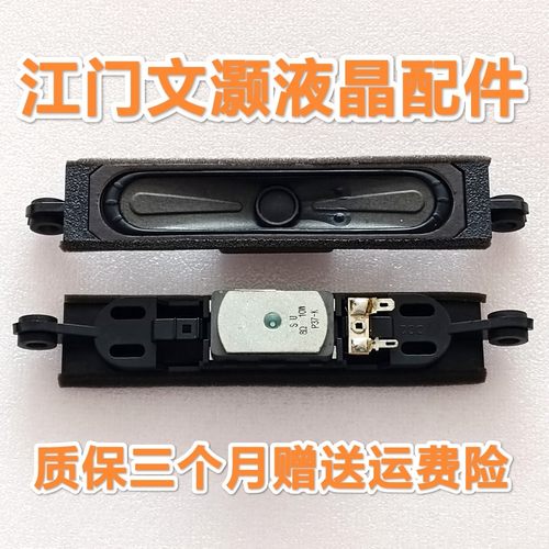 TCL LE42D/49D/55D88UD/UD49H18/UD55H18喇叭 扬声器 8欧 10W