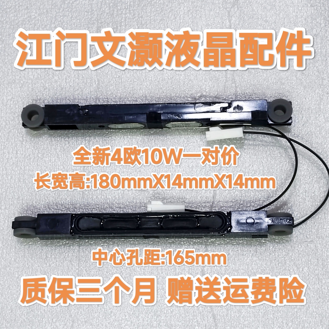 全新适用夏普LCD-60LX840A/70LX840A/70LX850A电视机喇叭扬声器