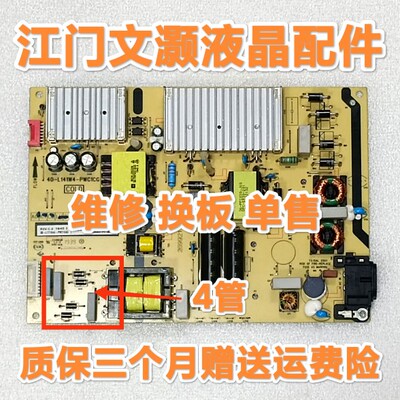 原装 TCL 65F6 65P6 65V2 65A730U 65D10电源板 40-L141W4-PWC1CG