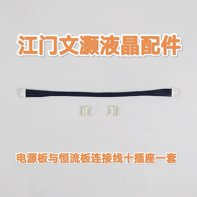 适合小米L75M7-ES电视机电源板恒流板连接线插座PW.288W1.981