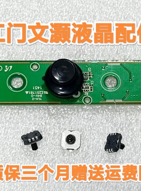 全新原装 夏普 LCD-50U1A电视按键板5向键开关RUNTKB235/329WJQZ2
