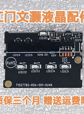 飞利浦液晶电视遥控接收头板715G7785-R01/R02/R03/R0A-000-004N