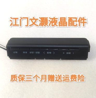 夏普 LCD-60LX545A 按键板 KF800  NF800WJZZ 带胶壳完好！