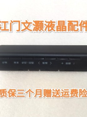 夏普 LCD-60LX545A 按键板 KF800  NF800WJZZ 带胶壳完好！