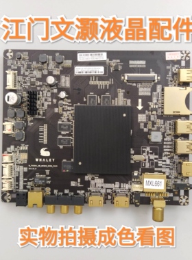 8新微鲸WTV55K1S主板W_TV55K1_MB_M0828_0208_V105LG屏TPT550U2