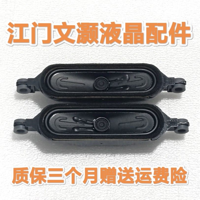 原装拆机TCL 55F6 43F6F 电视机 喇叭42-41806G-XX5G 6欧 10W