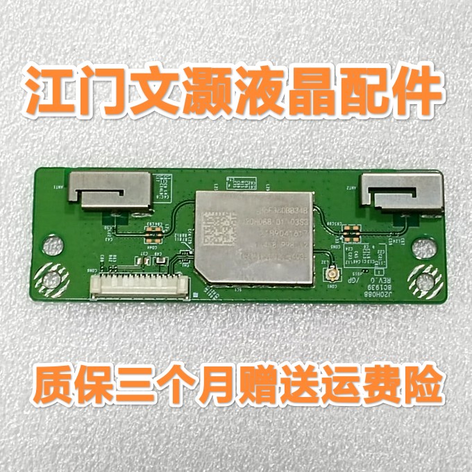 索尼KD-55X8000G无线网卡 模块 1-458-998-12 J20H088 801939
