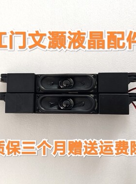 创维 酷开 U50/50U2喇叭/杨声器53D3-39K550-0000一对价！6欧10W