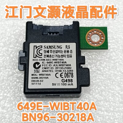 三星UA75H6400AJ/AJXXR蓝牙模块 接收 649E-WIBT40A BN96-30218A