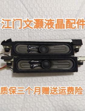创维39E780F喇叭5622-106104-0090 6欧8W测好！一对价！