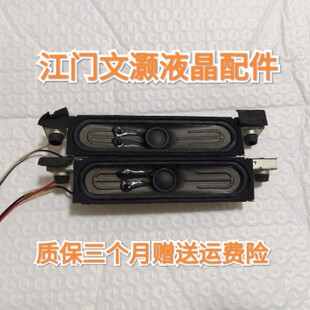 创维39E780F喇叭5622-106104-0090 6欧8W测好！一对价！