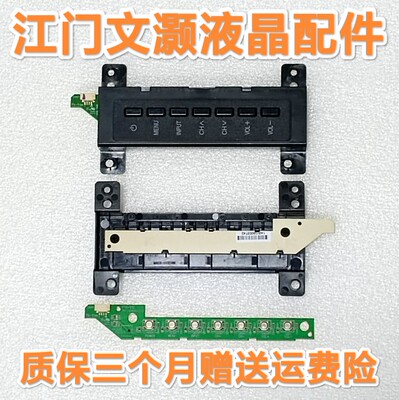 夏普LCD-45TX3000A电视开关 按键板带胶壳1-P-1168800-1010