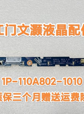 索尼KLV-32BX323/40BX421/BX423/BX425遥控接收板1P-110A802-1010