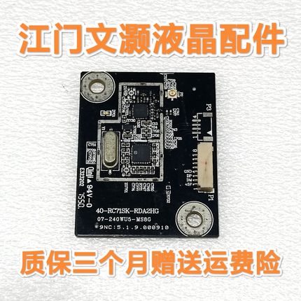 TCL L65H8800S-CUD/8800A-CUDS 无线网卡 模块 40-RC71SK-RDA2HG