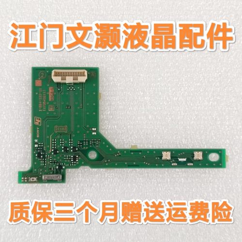原装拆机索尼KD-65X7500D电视红外遥控接收 板 头 1-894-333-11