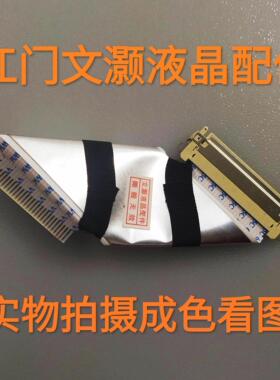 9新TCL 32L2F屏线 华星屏LVW320NDEL CJ9W02 V18