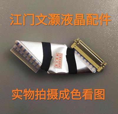 9新TCL 32L2F屏线 华星屏LVW320NDEL CJ9W02 V18