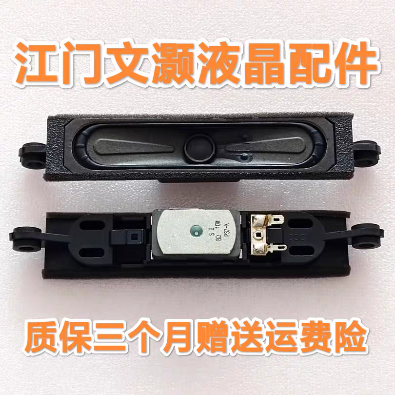 原装飞利浦32BHF3656/40/43/58PFF5455/3250/5451/T3 喇叭 8欧10W