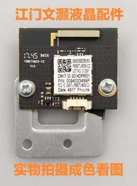 95新风行32DS172无线网卡/无线WIFI接收板2AATL-F88ETUM35-C2