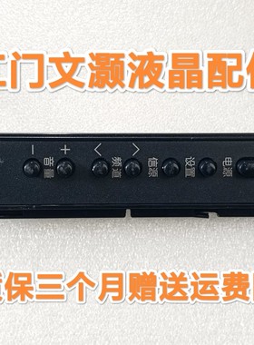 原装 夏普 LCD-40LX160A/40SX160A电视  按键 板 KF817 FF817WJ