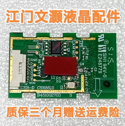 原装拆机夏普LCD-65UR30A电视射频蓝牙遥控接收板模块B45100270D