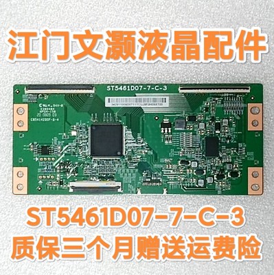 技改华星 ST5461D07-7-C-3/ST5461D07-3-C-1 逻辑板 断Y排线 屏线