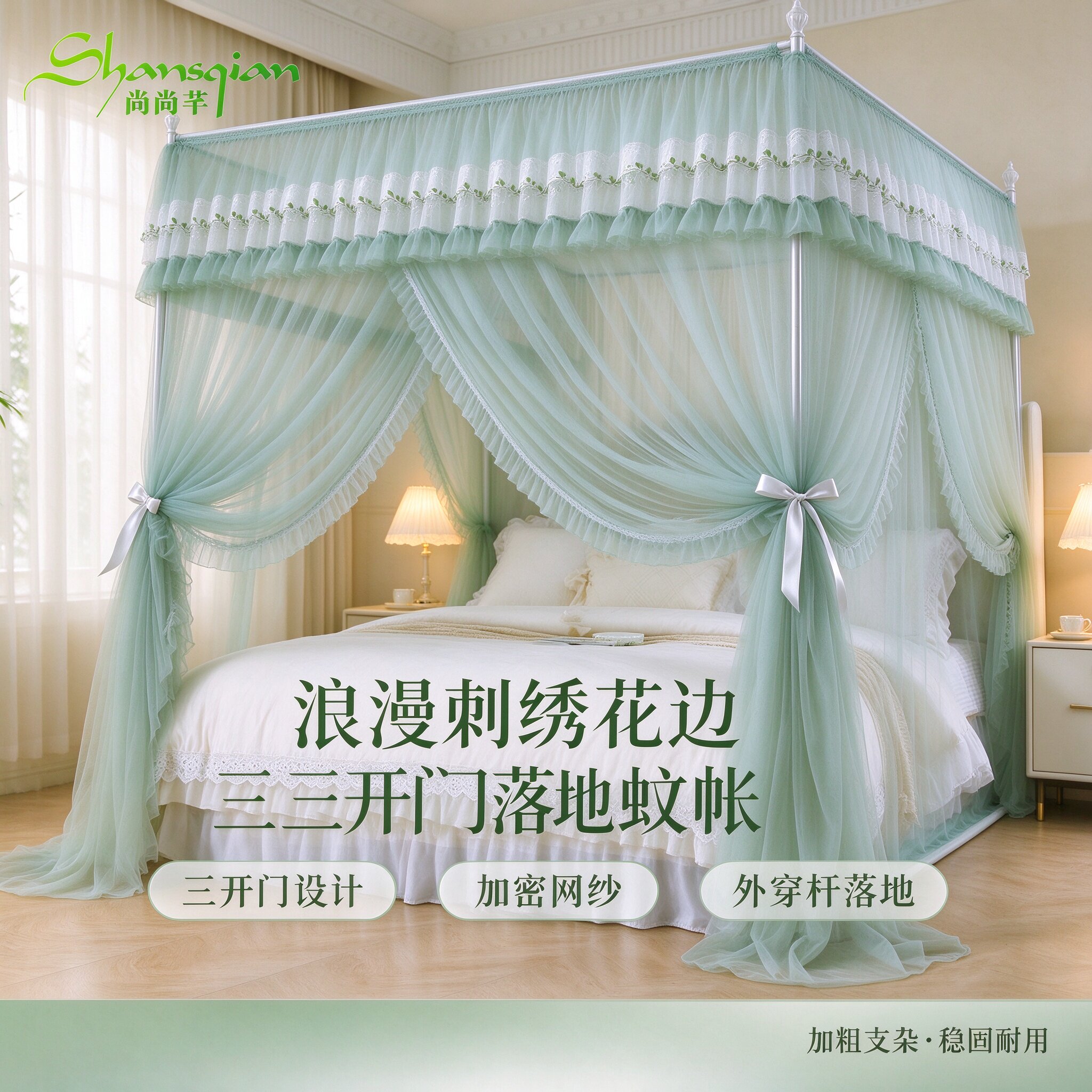 尚尚芊加密网纱防蚊蕾丝落地蚊帐