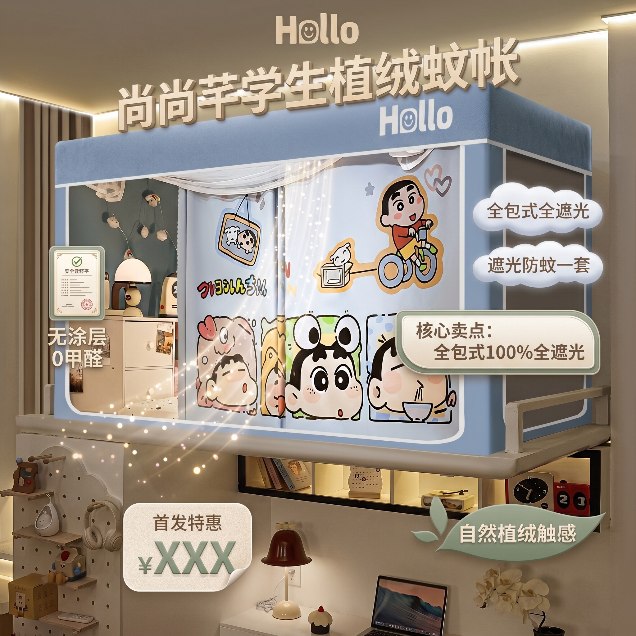 尚尚芊学生宿舍蚊帐易安装拉链方帐卡通防蚊全包床上下铺伸缩支架