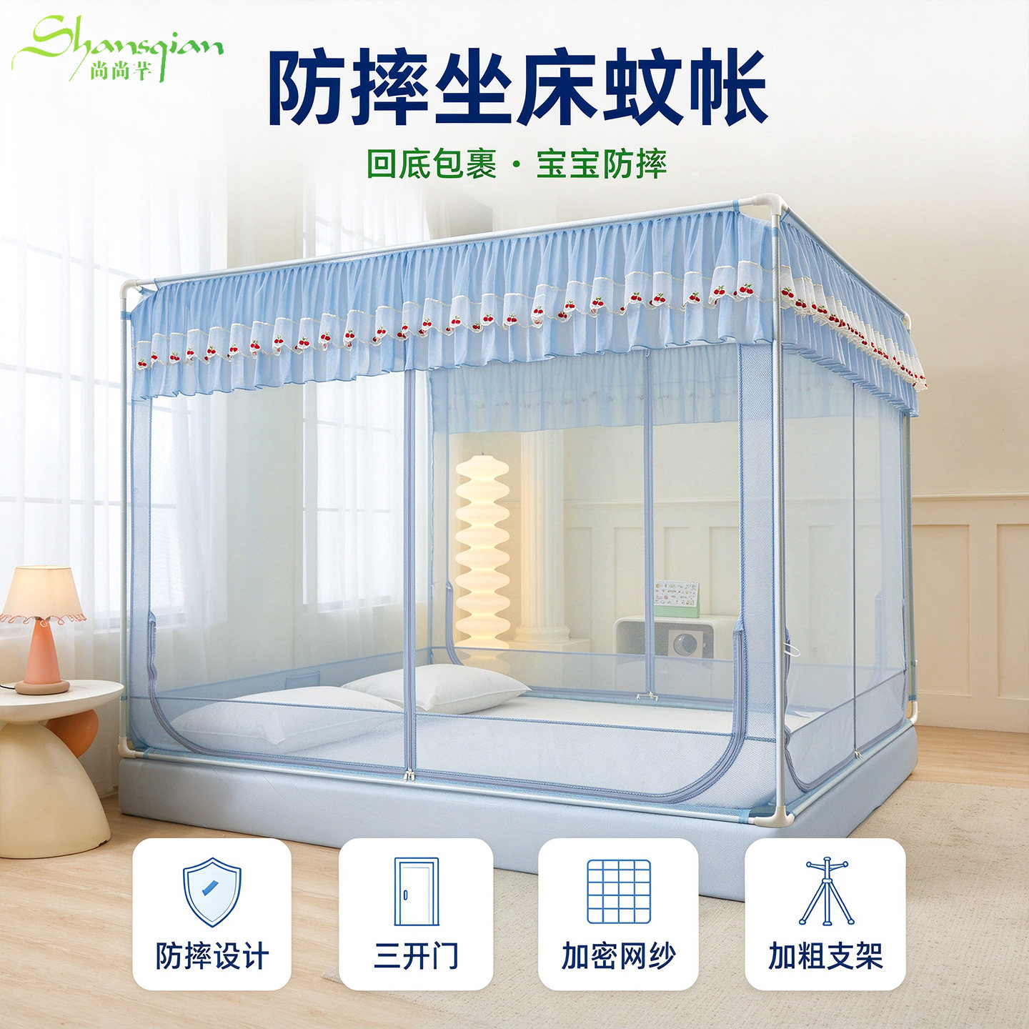 尚尚芊全包围坐床蚊帐防摔加密