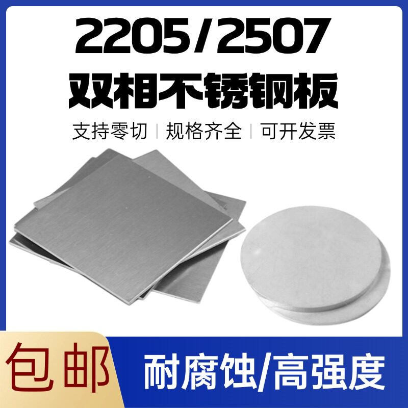 零切2507/2205不锈钢板双相钢圆板方板激光切割卷筒折弯锻件定制图片