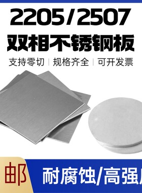 零切2507/2205不锈钢板双相钢圆板方板激光切割卷筒折弯锻件定制