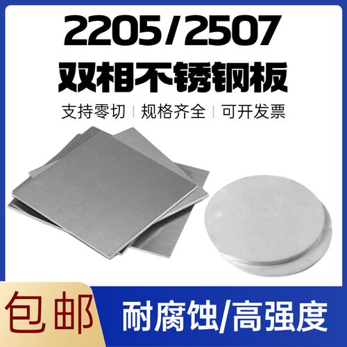 零切2507/2205不锈钢板双相钢圆板方板激光切割卷筒折弯锻件定制