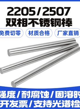 青山2205/2507不锈钢棒