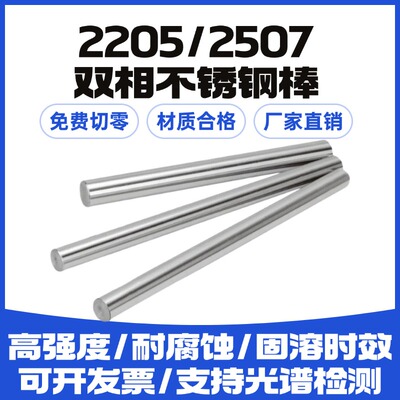 青山2205/2507不锈钢棒