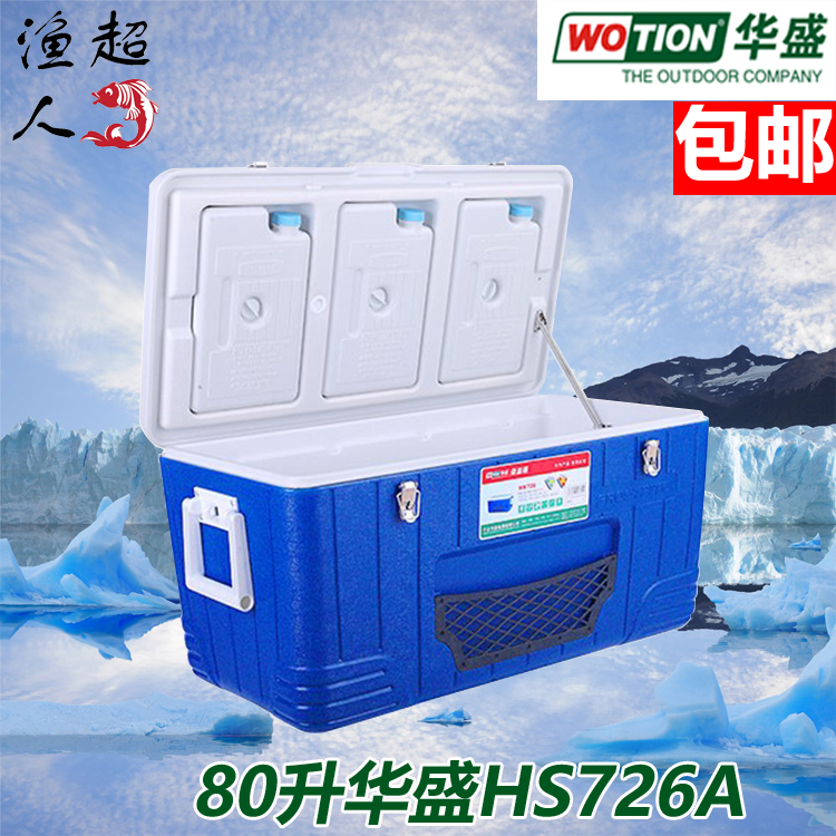 华盛HS726A超大80升保温箱大容量PU冷藏箱医药冷链外卖钓鱼箱钓箱