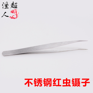特价不锈钢镊子 不锈钢红虫夹/蚯蚓夹/线虫夹 垂钓用品 钓鱼装备