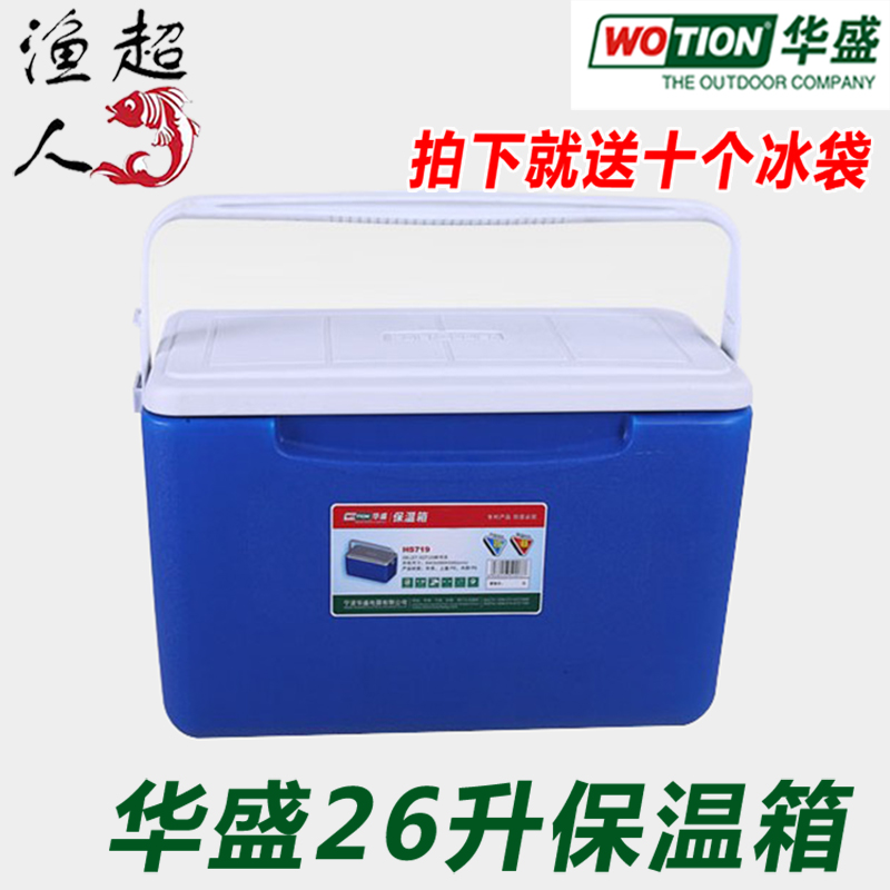 华盛26升海钓箱719保温箱冷藏箱带天窗医药箱配送箱快餐箱钓鱼箱