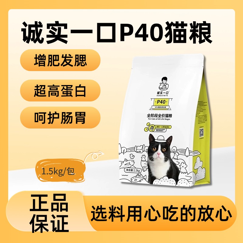 诚实一口P40美毛增肥发腮猫粮