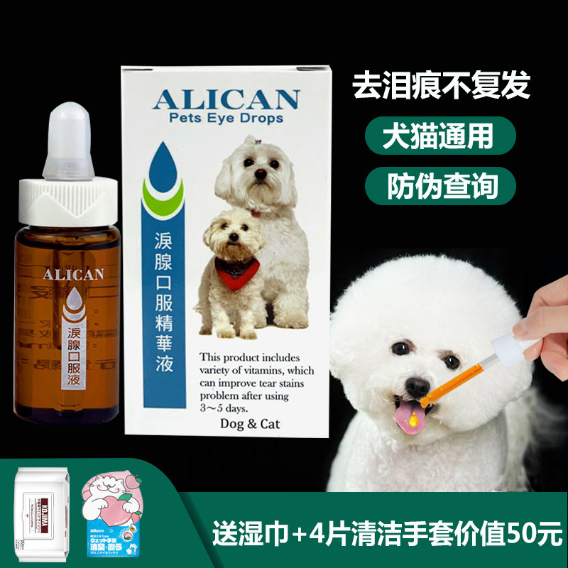 alican泪痕液去除博美比熊泪液