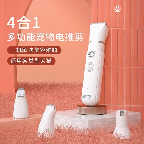 来旺兄弟剃毛器宠物理发神器