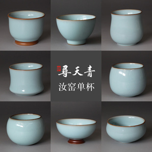 汝州寻天青汝窑茶具天青开片主人单杯天然矿物釉圆口单杯