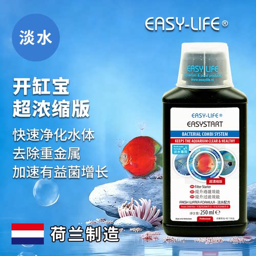 EASYLIFE伊思莱Easystart开缸宝淡水护缸水剂水质稳定超浓缩配方