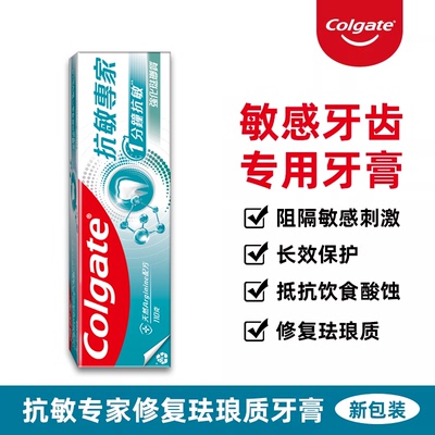 高露洁进口抗敏修复珐琅质牙膏