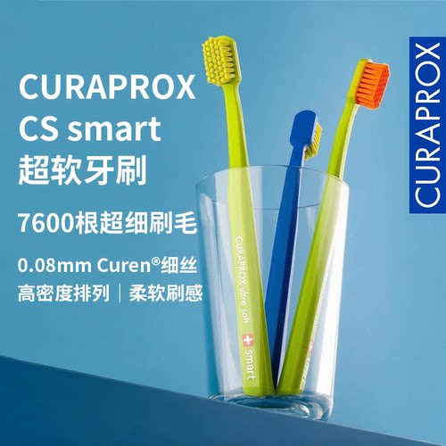 CURAPROX瑞士CS Smart 7600超软牙刷小刷头成人口腔护理牙刷进口