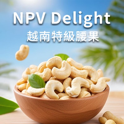 临期促销越南NPV大粒腰果去皮盐焗轻咸坚果休闲零食423g每日轻食