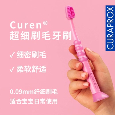 CURAPROX瑞士婴幼儿牙刷0-4岁宝宝超软牙刷儿童牙刷口腔护理