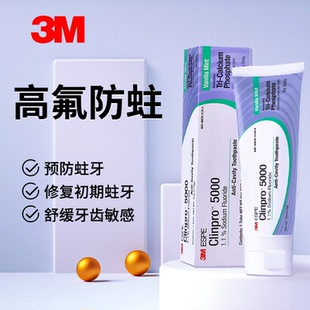美国3M Clinpro5000高氟再矿化牙膏113g强韧牙釉质防蛀固齿