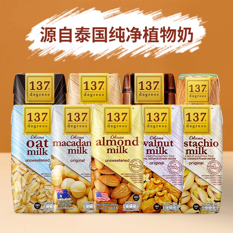 137Degrees泰国无糖原味杏仁巴旦木坚果核桃牛油果植物奶整箱图片