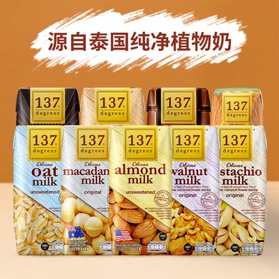 137Degrees泰国无糖原味杏仁巴旦木坚果核桃牛油果植物奶整箱