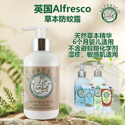 英国Alfresco艾儿芙婴幼儿童孕妇防蚊驱蚊膏止痒消蚊包防蚊虫叮咬